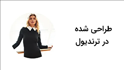 ادیت شده در ترندیول